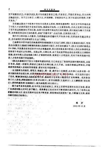 医古文基础_刘振民.pdf