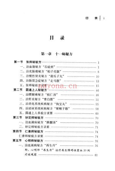 十一师秘要.pdf