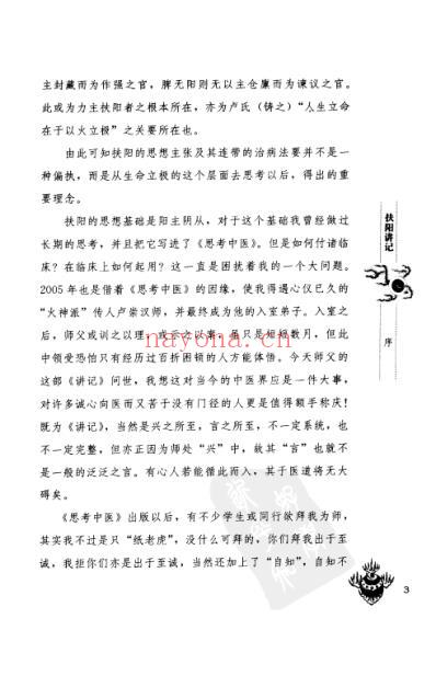 扶阳讲记_扫描版.pdf