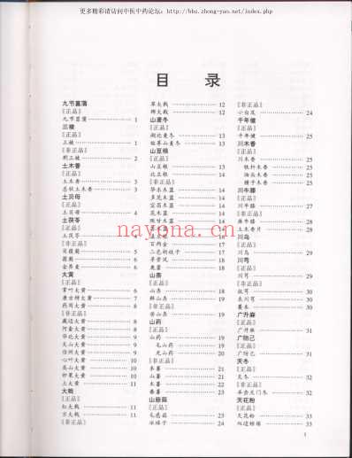 中国中药材真伪鉴别图典_第二分册.pdf