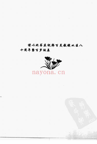 百灵妇科传真.pdf