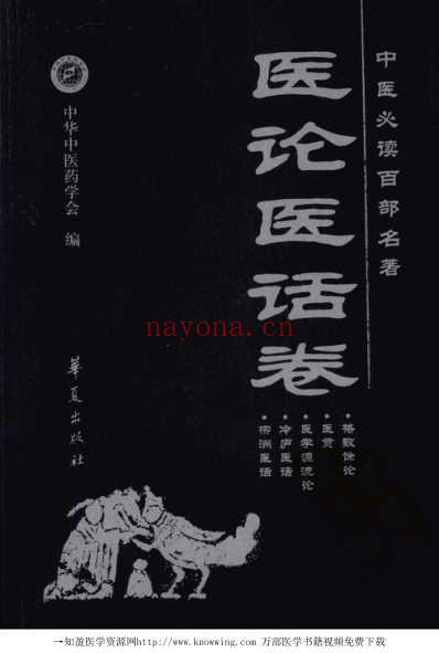 医论医话卷-中医经典..pdf