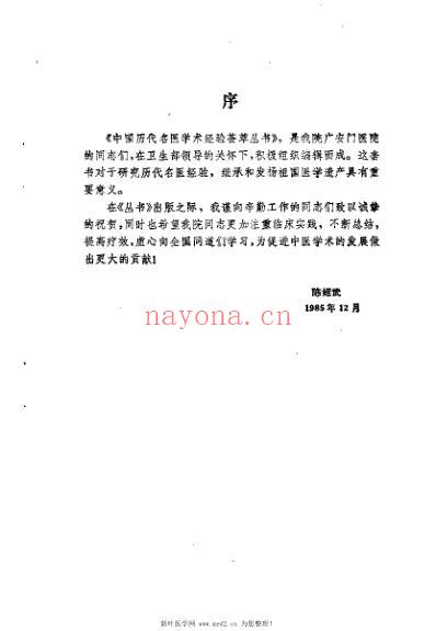 典要仲景学说的尤怡_徐凌云.pdf