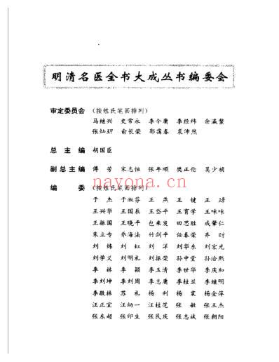 明清名医全书大成-汪石山医学全书.pdf