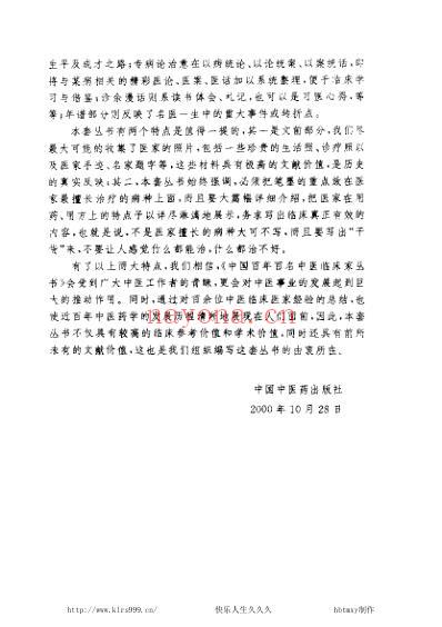 中医临床名家集_郭士魁.pdf