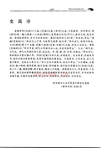 黄帝内经集解-灵枢.pdf