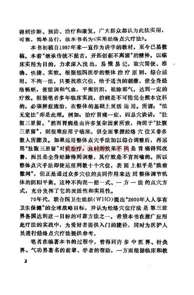 实用经络点穴疗法_蔡洪光.pdf