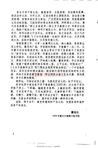 不孕不育治验集成_瞿岳云.pdf