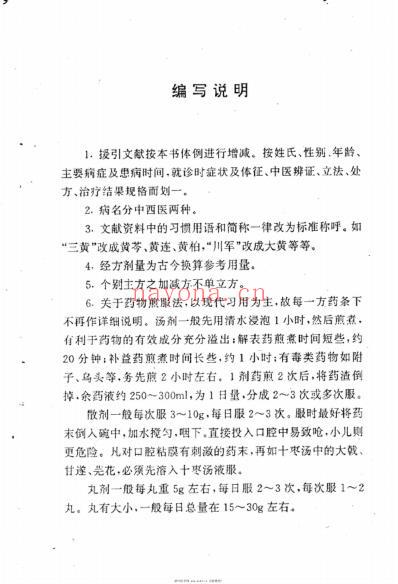 经方新识新用.pdf