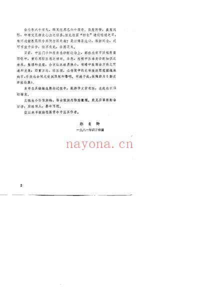 郭贞卿医论集.pdf