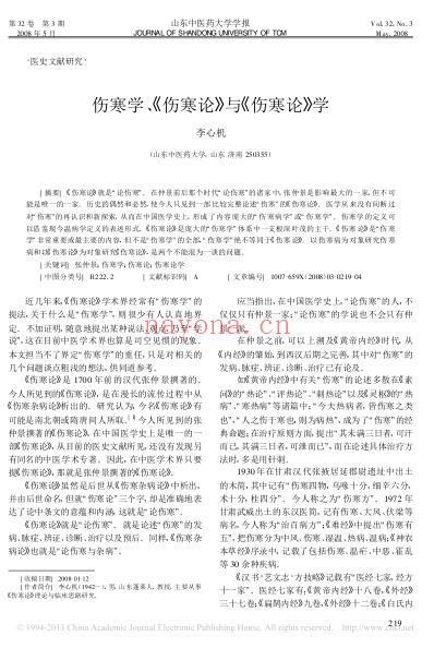 伤寒学_伤寒论.与_伤寒论.学.pdf