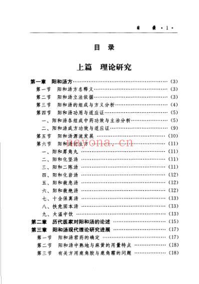 难病奇方-阳和汤.pdf