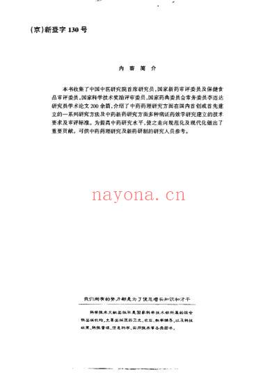 中医药研究_李连达.pdf