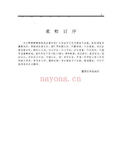 中国历代名医医话大观_上-下册.pdf