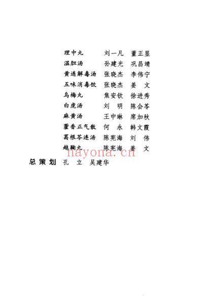 理中丸_刘一凡-董正显.pdf