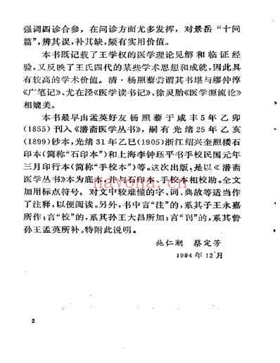 重庆堂随笔.pdf