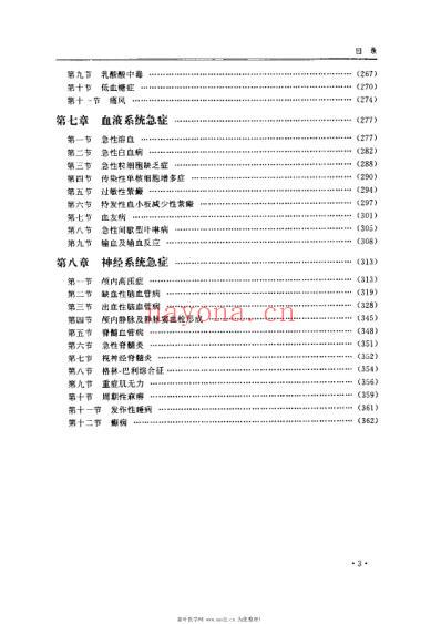 现代内科急症学_张锡成.pdf