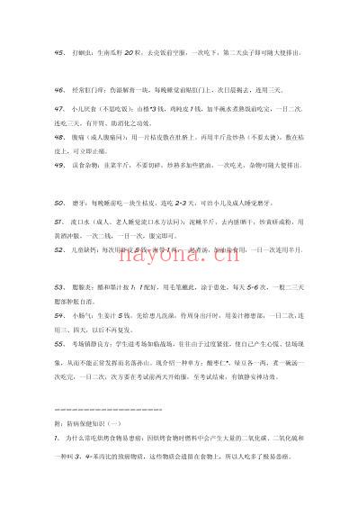 震惊世界的中国秘方_一个老中医几十年的心血.pdf