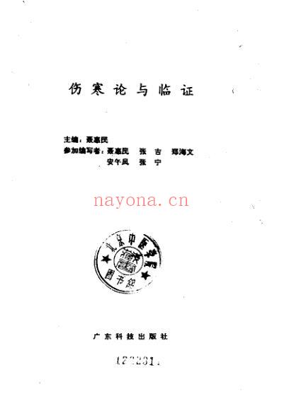 伤寒论临证解读.pdf