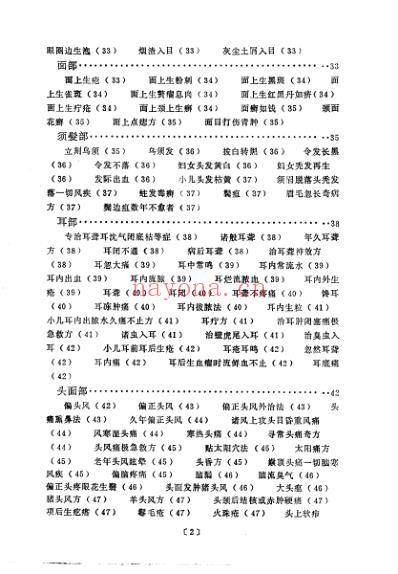 中医古籍_验方新编下册_清.鲍相璈.pdf