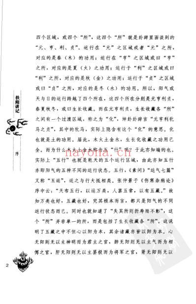 扶阳讲记_扫描版.pdf