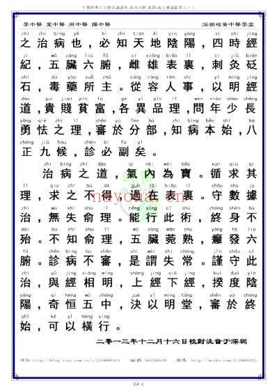 中医经典-黄帝内经素问77_繁体.pdf