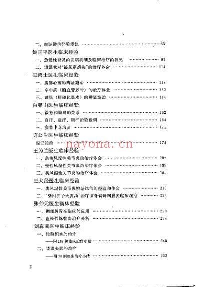 北京市老中医医案选编.pdf