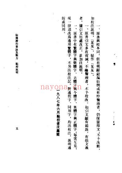 中医古籍_秘传证治要诀及类方_明.戴原礼.pdf