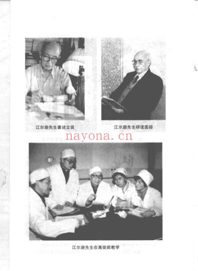 经方大师传教录-伤寒临床家江尔逊杏林六十年.pdf