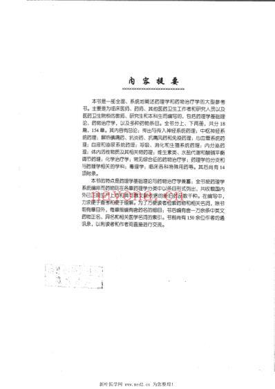 药理学和药物治疗学_下册.pdf