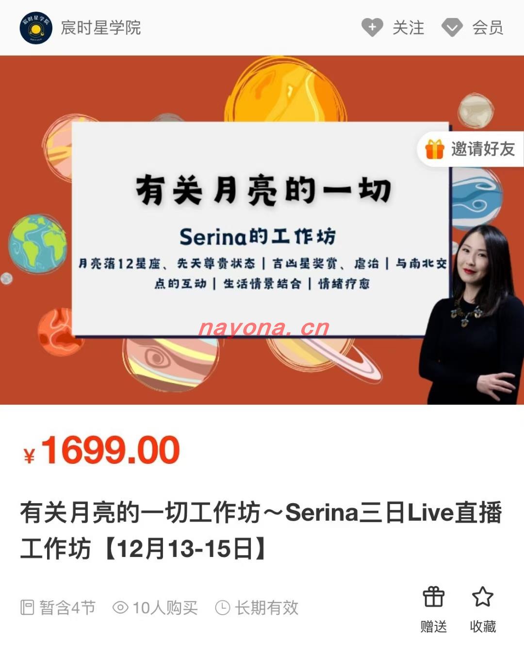 【占课星‬程】serina老师 有关月亮的一切‬工作坊