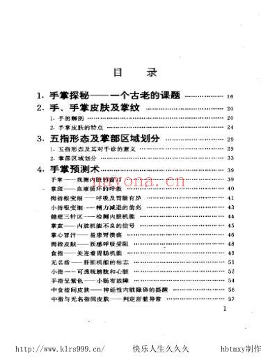 手脚按摩诊病大全-张衡山.pdf