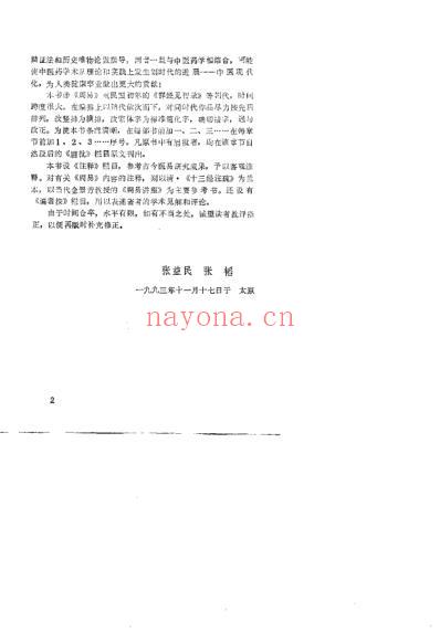 中华医易全书_张益民.pdf