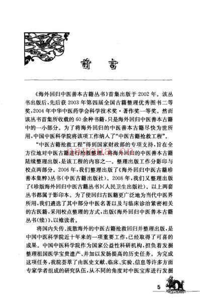 海外回归中医善本古籍丛书_续第6册.pdf