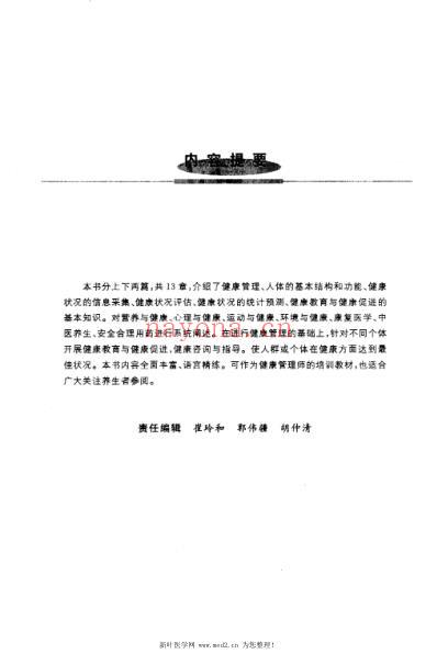 健康管理师培训教材.pdf