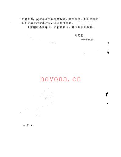 中医-脏腑经络按摩.pdf