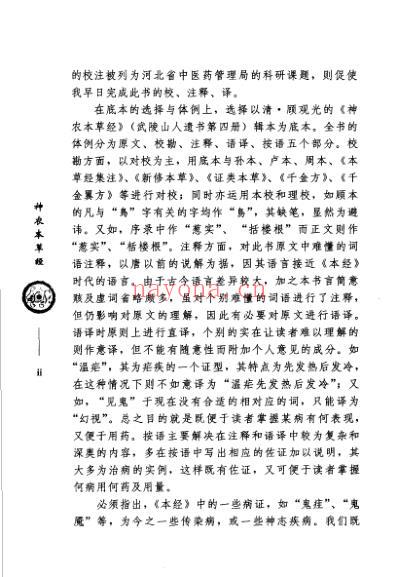 神农本草经_中医十大经典丛书.pdf