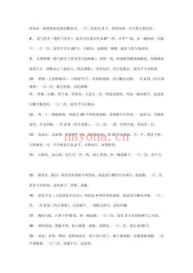 震惊世界的中国秘方_一个老中医几十年的心血.pdf