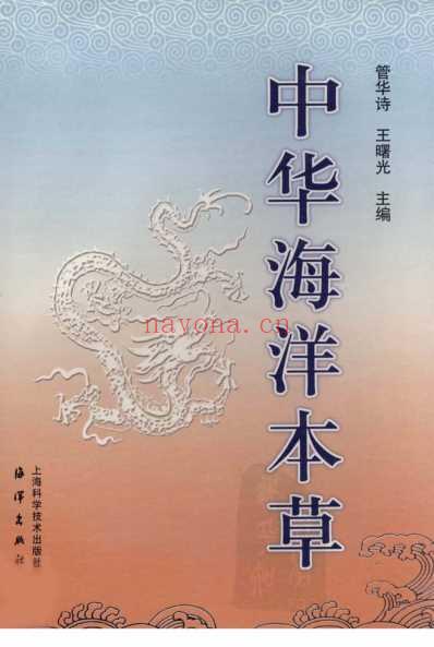 中华海洋本草_第5卷-索引.pdf