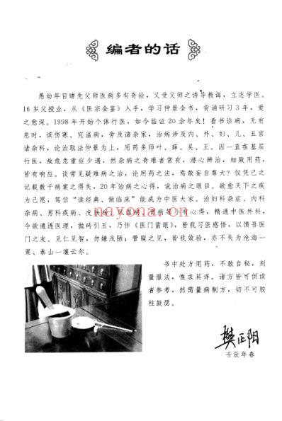 医门凿眼_心法真传与治验录_樊正阳_1327.pdf