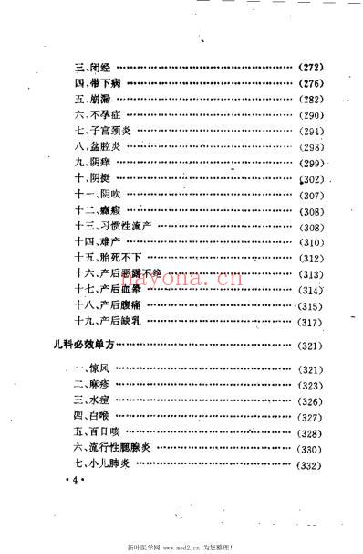 久病难症必效单方_张俊庭.pdf