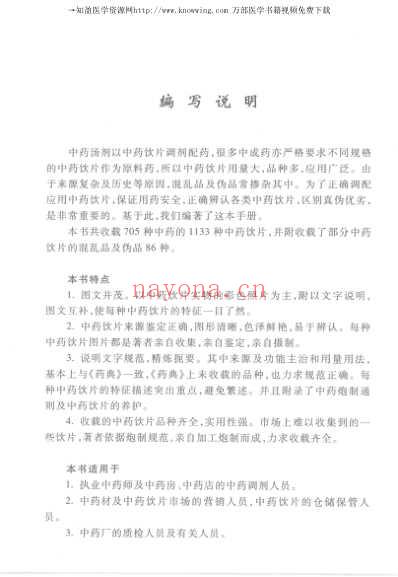 饮片图典_解密中医处方.pdf