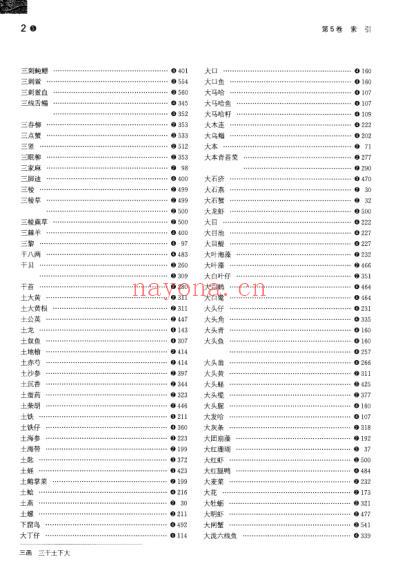 中华海洋本草_第5卷-索引.pdf