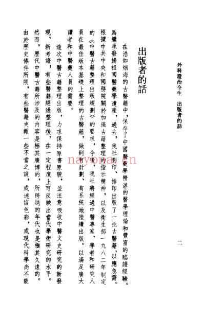 中医古籍_外科证治全生_清.王维德.pdf