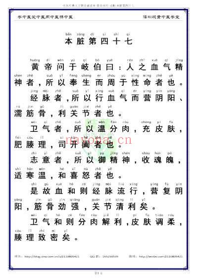 中医经典-黄帝内经灵枢_47_简体.pdf