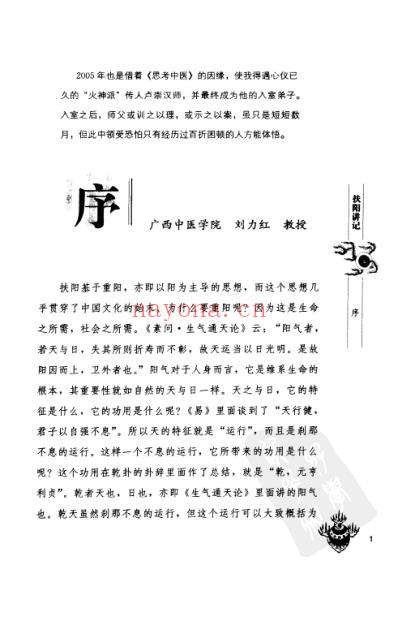 扶阳讲记_扫描版.pdf