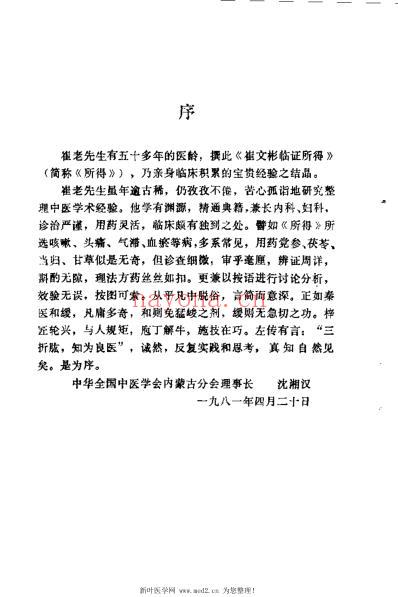 崔文彬临证所得_崔东祥.pdf