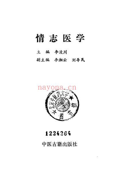 情志医学_李浚川.pdf