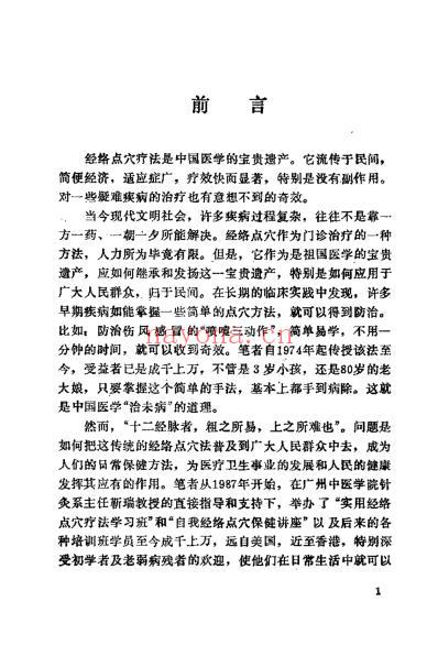 实用经络点穴疗法_蔡洪光.pdf