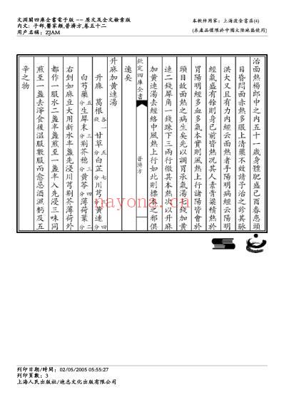 普济方_五十二.pdf